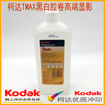 KODAK KODAK TMAX DEV TMAX1L film Universal developer black and white film 2022 11th