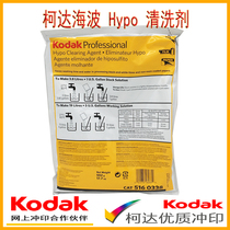 kodak Haibo cleaning agent to Haibo kodak Hypo professional water washing promotion liquid September 2022