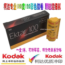 American kodak professional negative kodak ektar 100 120 color film valid June 2023