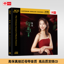 Tianyi Record Chen Jia "Should be an Old Man" HQII front page limited music CD fever disc