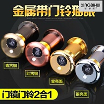 Universal doorbell Panpan door mirror cat eye with Wang Li two-in-one anti-pry household integrated door eye metal 50
