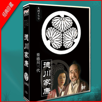 Dahe Japanese drama Kwai Takagawa Three Generations: Takegawa Ieyasu Nishida Toshikawa Masahiko Nishida 13DVD CD