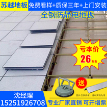 All-steel anti-static floor 600 600 computer room school national standard pvc network overhead anti-static movable floor