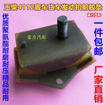 Yutong Bus Xiamen Jinlong 4112 engine front and rear rubber pad suspension rubber pad machine foot pad Xichai 4113