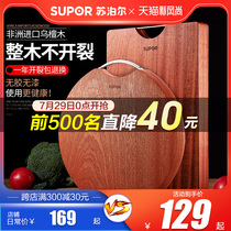 Supor cutting board Household ebony anti-cutting board bacteria anti-mildew Solid wood cutting board knife panel Chopping board and panel