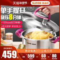 Supor pressure cooker 304 stainless steel household explosion-proof 22cm large pressure cooker induction cooker gas universal 5L