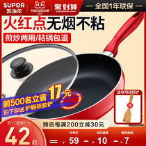 Supor non-stick pan household fire red spot pan frying pan pancake fried egg steak pan 24 26 28 kitchen pan