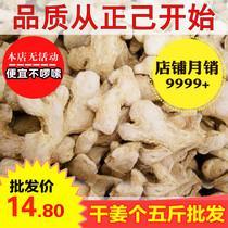 Dried ginger 500g Yunnan powder ginger Lao Jiang Dried ginger powder Chinese Herbal medicine spices spices Zhengji dry goods