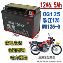 12N6 5 motorcycle battery CG125 battery 12v6 5A Feiken Haojiang Knight pedal Pearl River Zongshen CG