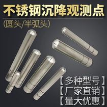 Stainless steel settlement observation point leveling point control pile elevation measurement guide Point
