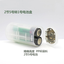 Two No 5 to No 1 batteries Two No 5 to D-type batteries No 1 battery converter sleeve transparent raw materials 2
