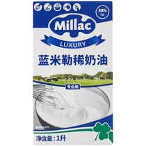 Blue windmill light cream blue Miji light cream cream 1L decorating West Point mousse 22 years to April