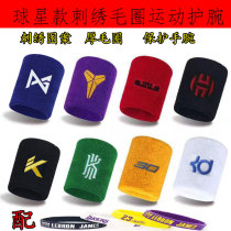 Basketball wrist protector Kobe James Harden Owen Curry Durant star sweat-absorbing badminton wrist protector