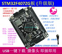 STM32F407ZGT6 F407ZET6 development board STM32F4 M4 core board ZG specification upgraded version