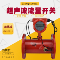 Fire flange ultrasonic flow switch Water tank start pump Pipe flow switch DN80 100 150 200