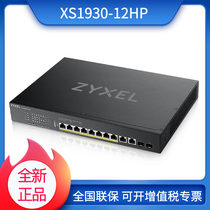 Zyxel ZyXEL XS1930-12HP 10 Gigabit Multi-rate POE Switch High-speed Silent New