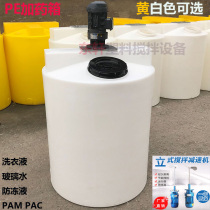 Hot sale sewage treatment reducer detergent PAM three-phase chemical liquid dosing mixer 200L500L barrel