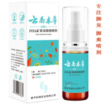 Yunnan herbal foot spray herb foot care agent to remove sweat foot odor peeling rotten feet bubble spray