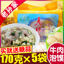 Laosunjia beef steamed five consecutive bags Shaanxi specialty Xian Huimin Street halal food cooking steamed buns snacks