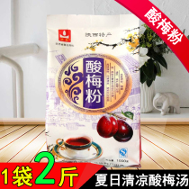 Through Whirlpool Plum Powder 1000g Shaanxi Xian Special Sour Plum Soup Raw Material Bag Concentrated Juice Beverage Powder