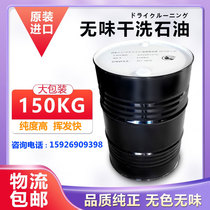 Japans tasteless dry cleaning petroleum hydrocarbon solvent dry cleaning solvent imported high purity dry cleaning petroleum agent