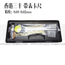 Mytatoyo Hong Kong Mitutoyo Taiwan Mitutoyo Titanium Plated strap Caliper 0-150 0-200 Accuracy 0 02