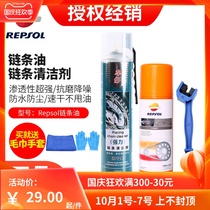 REPSOL Weicang chain oil motorcycle chain special oil lubricating oil oil seal chain oil chain cleaning spray