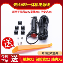  Xianke A8S Haojie A8S Ping An Da A8 Driving recorder Electronic dog all-in-one universal power cord charger