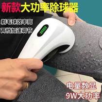 Wool clothes pilling trimmer pass and cut to remove the ball hair removal machine household suction shaving hair ball does not hurt clothes