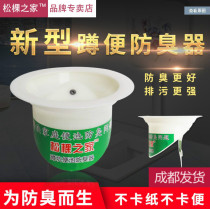 Squatting toilet deodorant squatting pit stink stopper toilet deodorant toilet anti-off accessories