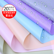 Frosted pure color mist surface paper flower bouquet Mist Light Paper Waterproof Bouquet Wrapping Paper 20 sheets of paper