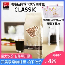 pro Pu Luo coffee beans 454g selection classic city roasting deep Roasting cafe chain store hotel can be invoiced