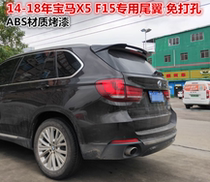 Suitable for 14-18 BMW X5 F15 tail top wing US version of car modification parts free of punching ABS material