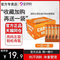 L-carnitine Nordland 100000 right alkali official flagship store 100000 portable liquid in small packages