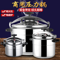 Explosion-proof pressure cooker Commercial large capacity Restaurant gas gas household large pressure cooker Electromagnetic cooker Universal
