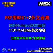 PSP with MSX MSX1 MSX2 simulator game Foreign language rom collection complete set net disk download