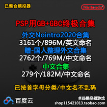 PSP GB GBC simulator game Ultimate Collection Chinese Chinese game rom network disc download