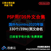 PSP uses FDS simulator game Foreign language rom collection complete set net disk download