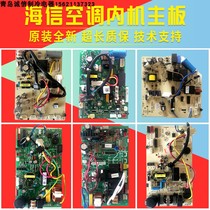  All series Hisense Kelong air conditioning internal machine external machine motherboard computer board KFR-26 35 50 60 72