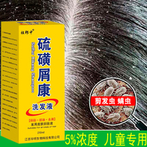 Childrens haircut shampoo girls professional to curly hair worms to eat hair worms and mites special anti-itching Shampoo Shampoo