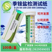 Quaternary ammonium salt test paper 0-1000ppm cationic surfactant device use residual concentration monitoring