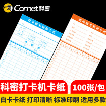 Komi attendance card paper card microcomputer attendance machine card paper card card card card paper card card card ribbon card card card card paper card card card with card card card card