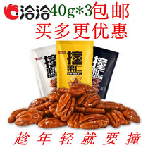 Cha Zhuang nuts 40g * 3 bags of lemon black sugar coconut flavor bacon nuts Qiqia nuts fried goods hit snacks