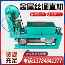 Metal wire straightening machine Automatic steel wire iron wire straightening straightening and cutting machine Small steel bar straightening and cutting machine