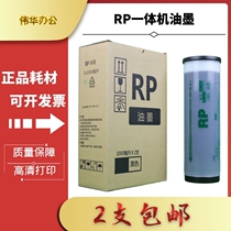 RP Ink suitable for ideal RP 3100 3105 3700 3770 3500 3590 Digital all-in-one ink cartridge