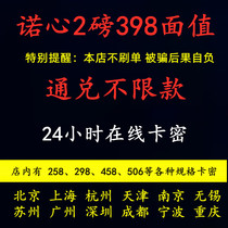 Nuo Xin 398 face value around the world exchange 398 face value Unlimited can be ordered official website Card secret