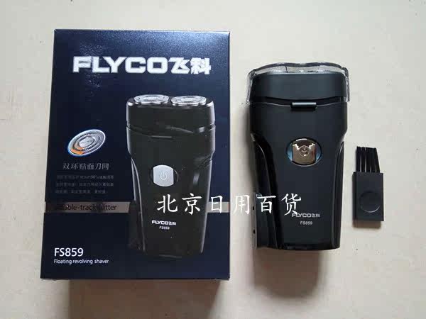 Feike electric shaver FS859 shaving knife portable double head beard knife cordless double head blade