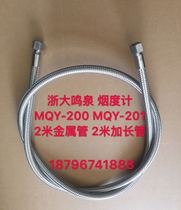 Zhejiang University Mingquan smoke meter hose connection tube sampling tube Exhaust gas analyzer 2 meters extension tube sampling tube