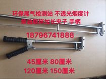 Environmental protection exhaust detection station opaque smoke meter diesel extended handle sampling probe gasoline and diesel clip
