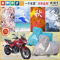 Apply the new Qianjiang Dragon qj150-19g a1-1 car coat motorcycle cover waterproof thickened sun protection rain and snow suit